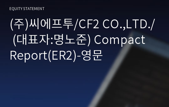 (주)씨에프투 Compact Report(ER2)-영문