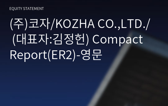 (주)코자 Compact Report(ER2)-영문