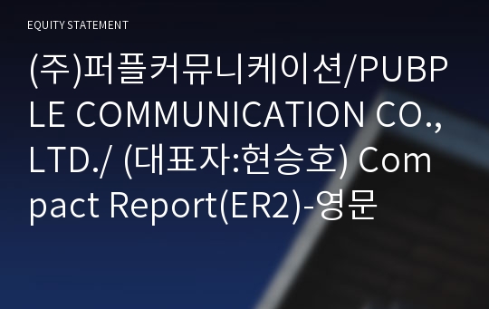 (주)퍼플커뮤니케이션 Compact Report(ER2)-영문