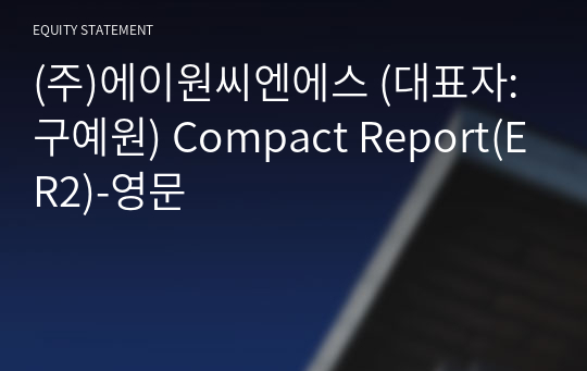 (주)에이원씨엔에스 Compact Report(ER2)-영문