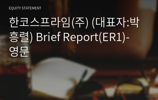 에너셀(주) Brief Report(ER1)-영문