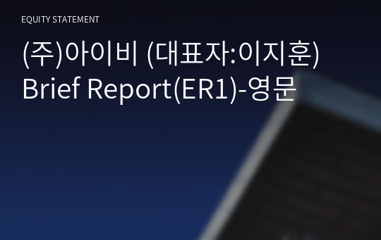 (주)아이비 Brief Report(ER1)-영문