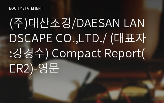 (주)오름조경 Compact Report(ER2)-영문