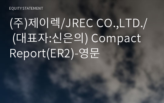 (주)제이렉 Compact Report(ER2)-영문