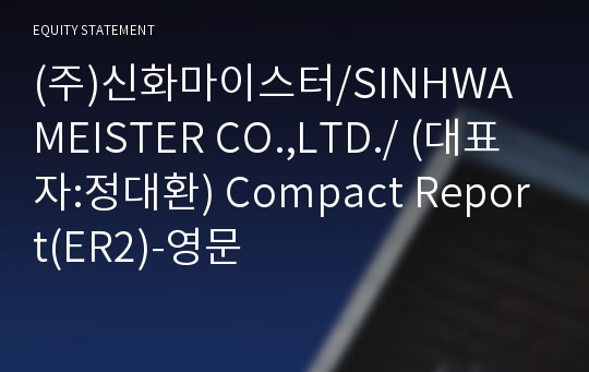 (주)신화마이스터 Compact Report(ER2)-영문
