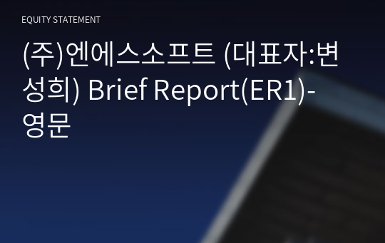 (주)엔에스소프트 Brief Report(ER1)-영문