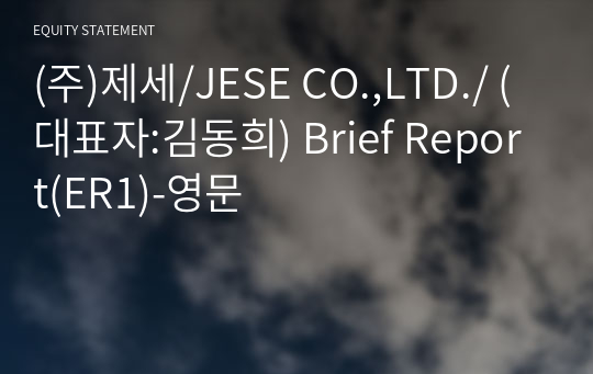 (주)제세/JESE CO.,LTD./ Brief Report(ER1)-영문