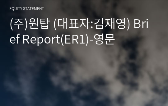 (주)원탑 Brief Report(ER1)-영문