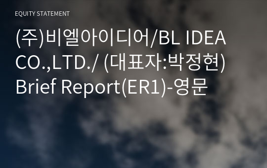 (주)비엘아이디어/BL IDEA CO.,LTD./ Brief Report(ER1)-영문
