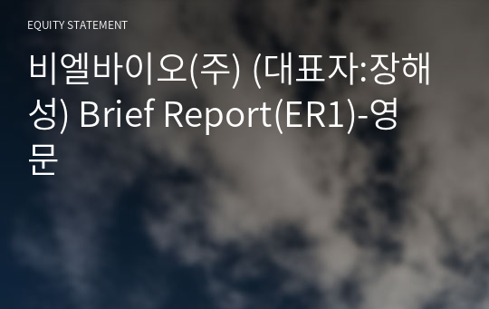 비엘바이오(주) Brief Report(ER1)-영문