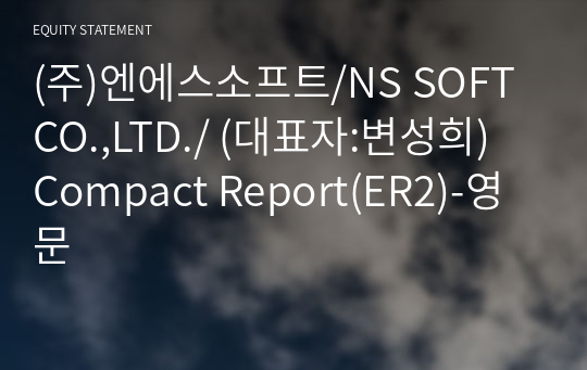 (주)엔에스소프트 Compact Report(ER2)-영문