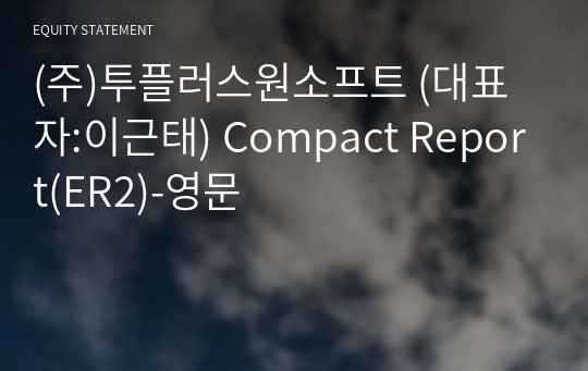 (주)투플러스원소프트 Compact Report(ER2)-영문