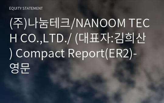 (주)나눔테크/NANOOM TECH CO.,LTD./ Compact Report(ER2)-영문