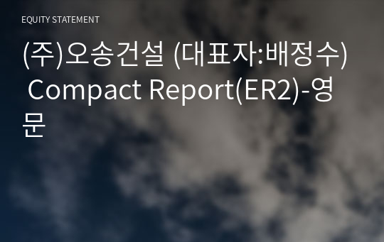 (주)오송건설 Compact Report(ER2)-영문