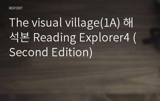 The visual village(1A) 해석본 Reading Explorer4 (Second Edition)