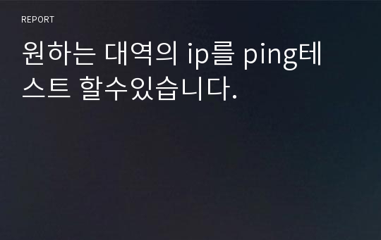 [C#]ping 검색