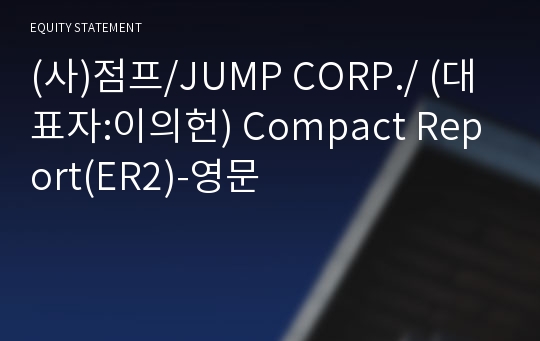 (사)점프 Compact Report(ER2)-영문