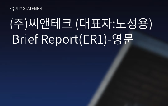 (주)씨앤테크 Brief Report(ER1)-영문