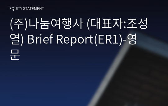 (주)나눔여행사 Brief Report(ER1)-영문