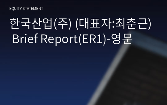 한국산업(주) Brief Report(ER1)-영문