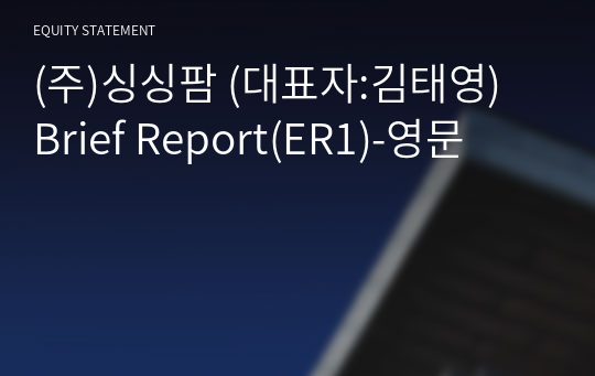 (주)싱싱팜 Brief Report(ER1)-영문