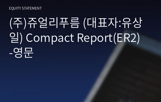 (주)쥬얼리푸름 Compact Report(ER2)-영문