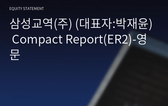 삼성교역(주) Compact Report(ER2)-영문