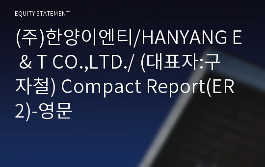 (주)한양이엔티 Compact Report(ER2)-영문