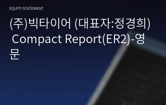 (주)빅타이어 Compact Report(ER2)-영문