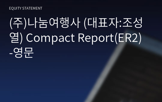 (주)나눔여행사 Compact Report(ER2)-영문