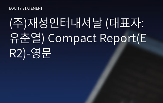 (주)재성인터내셔날 Compact Report(ER2)-영문