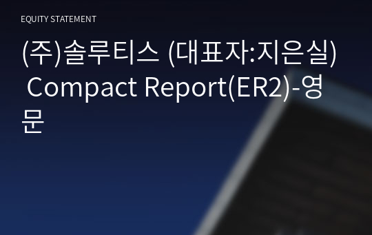 (주)솔루티스 Compact Report(ER2)-영문