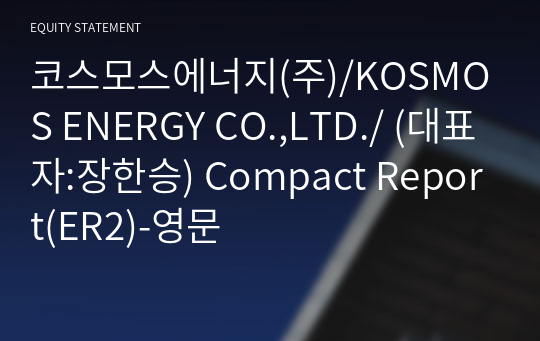 코스모스에너지(주) Compact Report(ER2)-영문