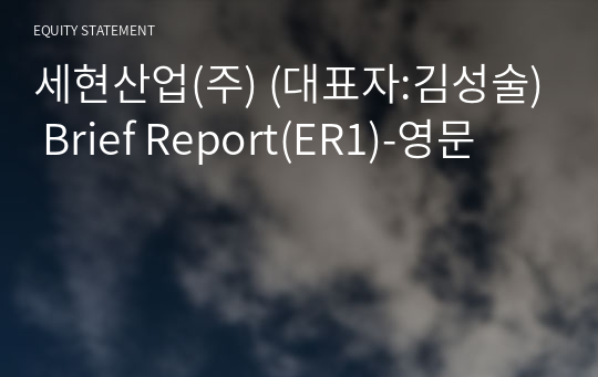 세현산업(주) Brief Report(ER1)-영문