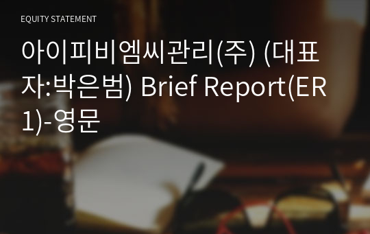 아이피비엠씨관리(주) Brief Report(ER1)-영문