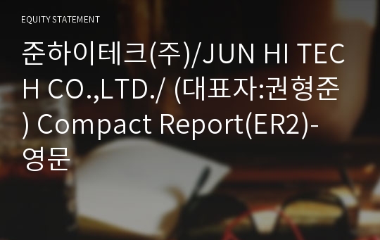 준하이테크(주) Compact Report(ER2)-영문