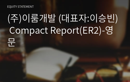 (주)이룸개발 Compact Report(ER2)-영문