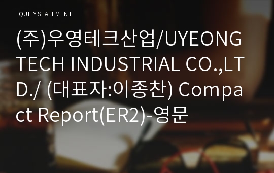 (주)우영테크산업 Compact Report(ER2)-영문