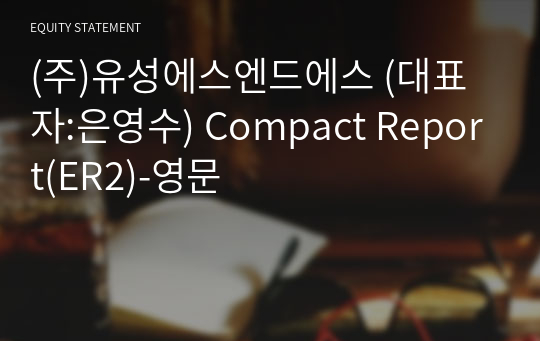 (주)유성에스엔드에스 Compact Report(ER2)-영문