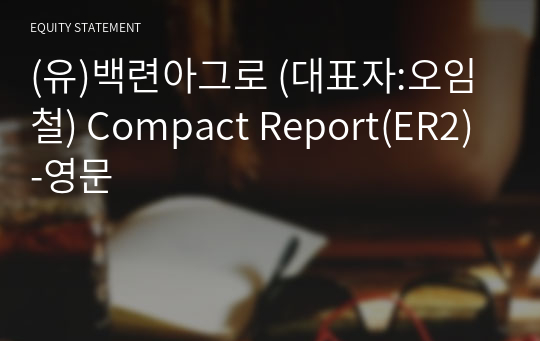 (유)백련아그로 Compact Report(ER2)-영문