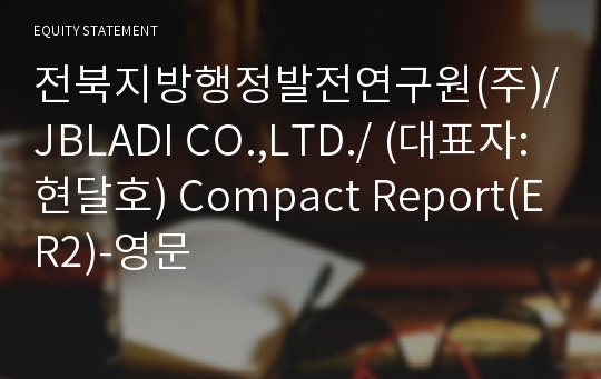 전북지방행정발전연구원(주) Compact Report(ER2)-영문