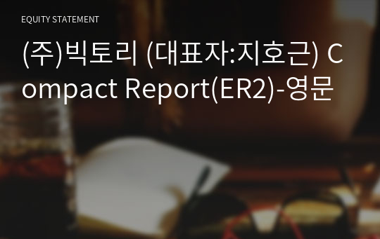 (주)빅토리 Compact Report(ER2)-영문