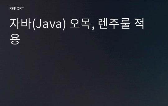 자바(Java) 오목, 렌주룰 적용