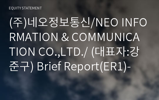 (주)네오정보통신 Brief Report(ER1)-영문