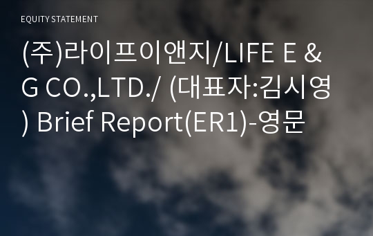 (주)윌라이프팜 Brief Report(ER1)-영문