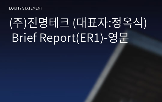 (주)진명테크 Brief Report(ER1)-영문