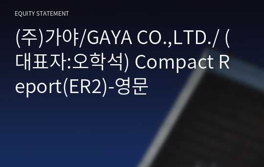 (주)가야/GAYA CO.,LTD./ Compact Report(ER2)-영문