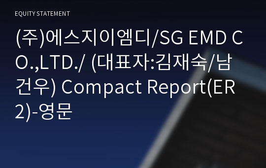 (주)에스지이엠디 Compact Report(ER2)-영문