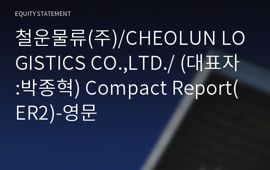 철운물류(주) Compact Report(ER2)-영문