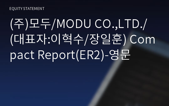 (주)모두 Compact Report(ER2)-영문